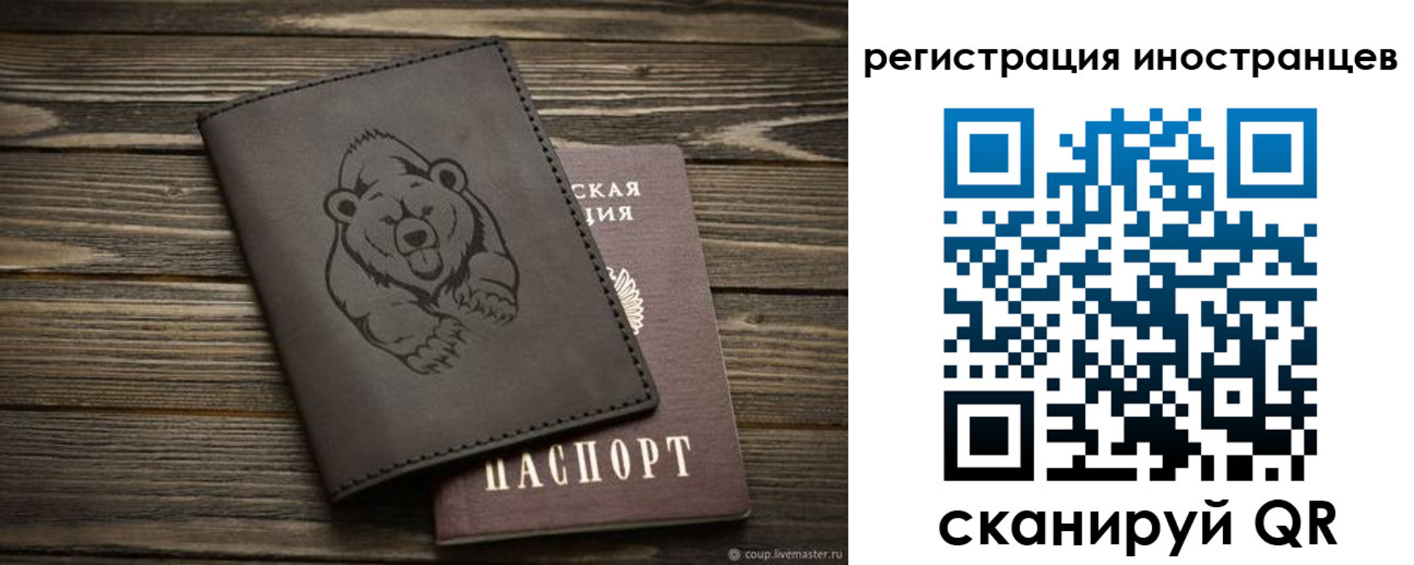 прописка 2025 в Свободном