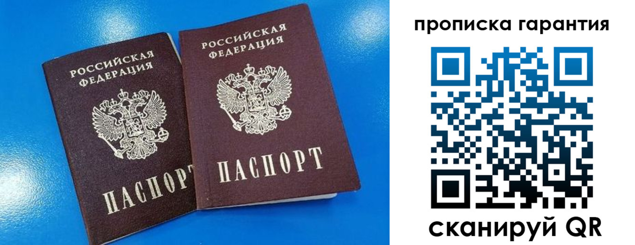 временная прописка в Свободном
