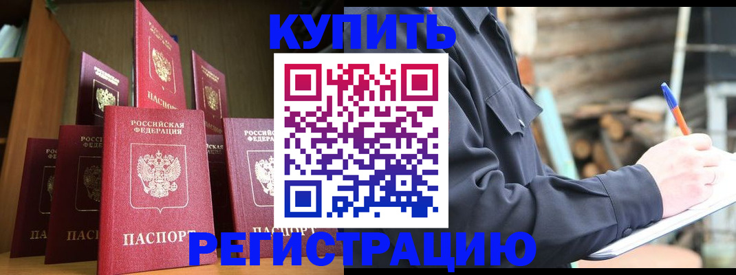 временная регистрация в квартире в Свободном