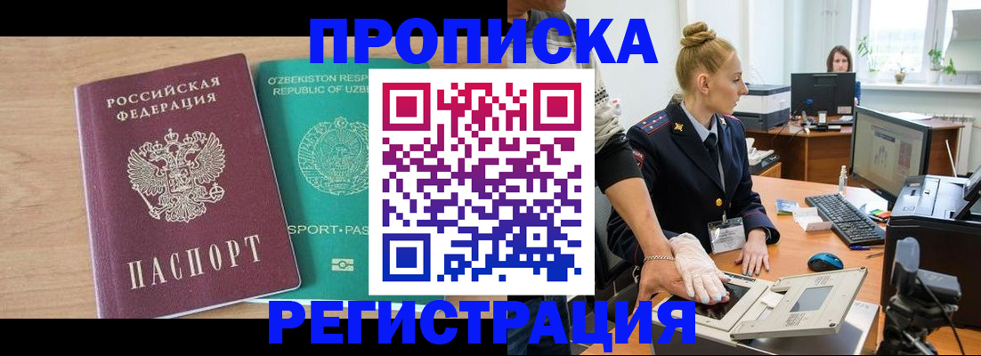 прописка паспорт в Свободном